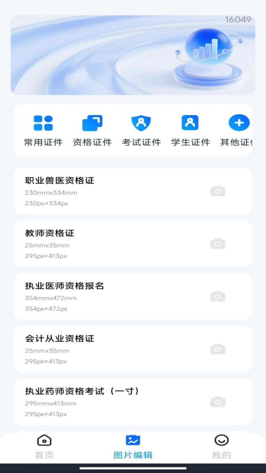 电子税务发票助手多类型识别
