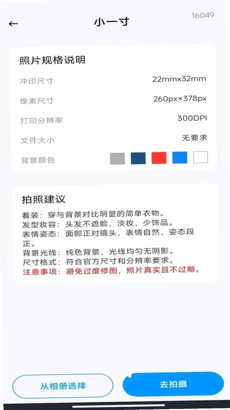电子税务发票助手预览图