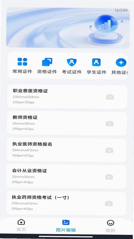 电子税务发票助手预览图