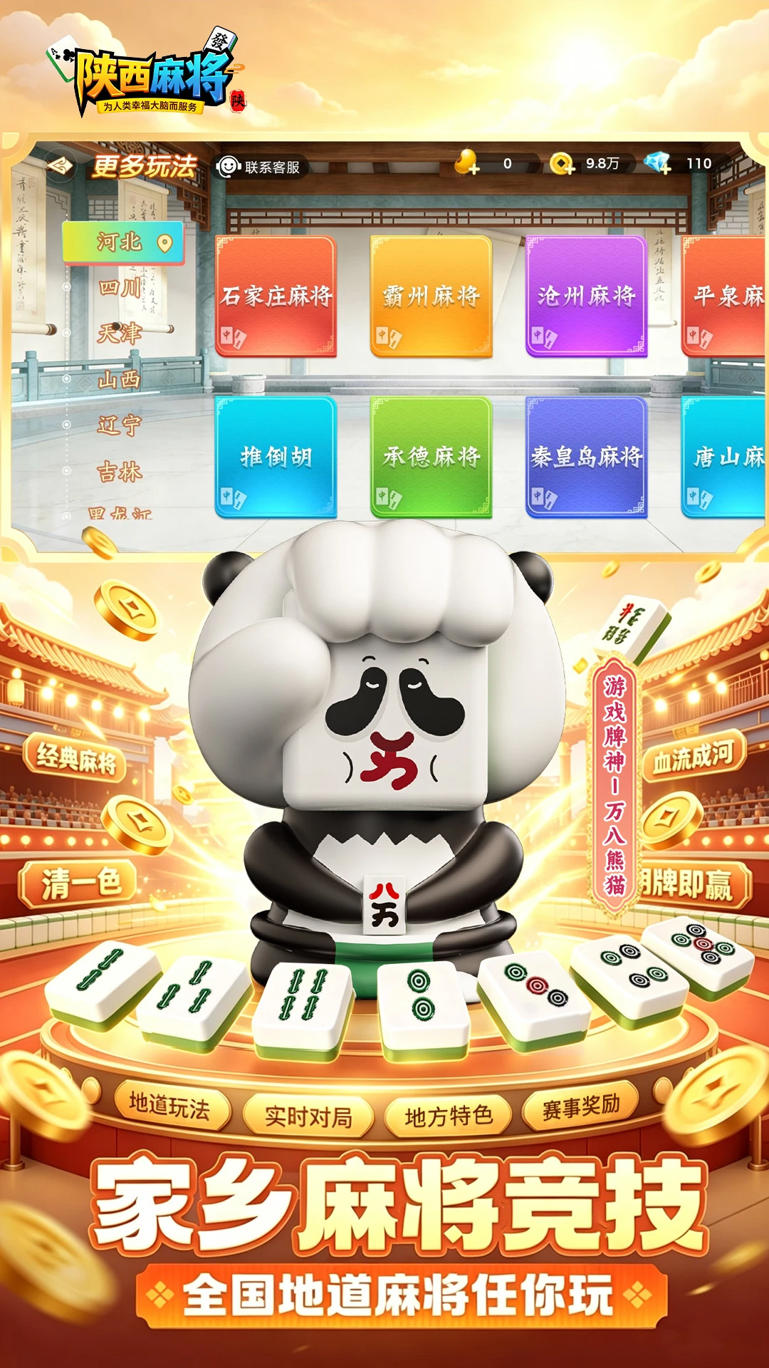 尚尚陕西麻将玩法截图