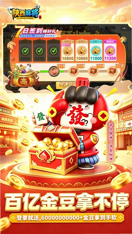 尚尚陕西麻将预览图