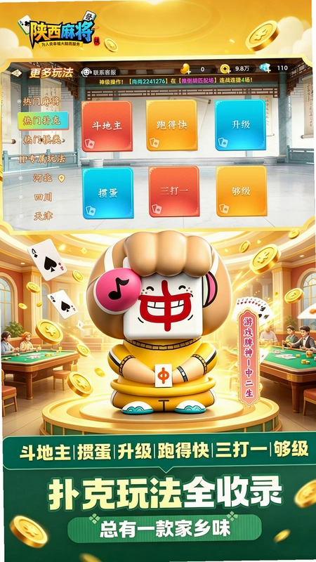 尚尚陕西麻将预览图