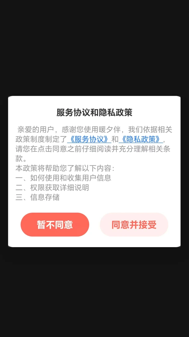 暖夕伴生活百科学习界面