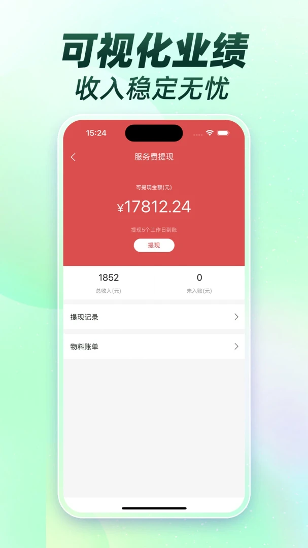 技师入驻流程