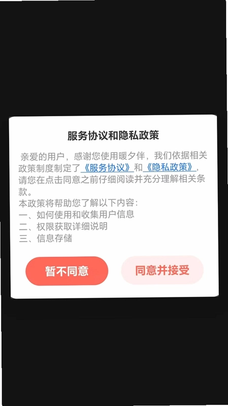 暖夕伴预览图