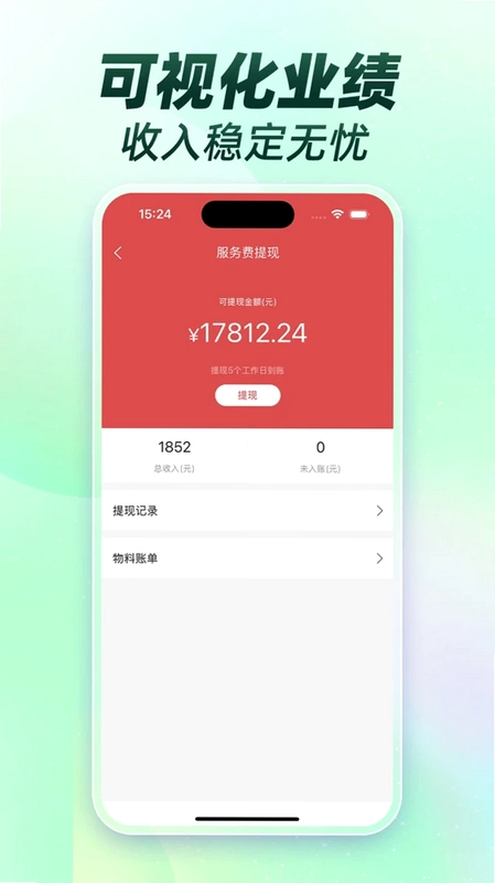 按摩技师接单联盟预览图