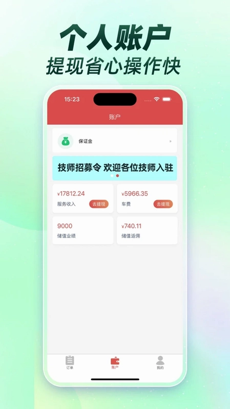 按摩技师接单联盟预览图