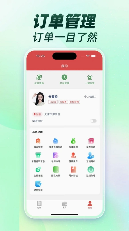 按摩技师接单联盟预览图