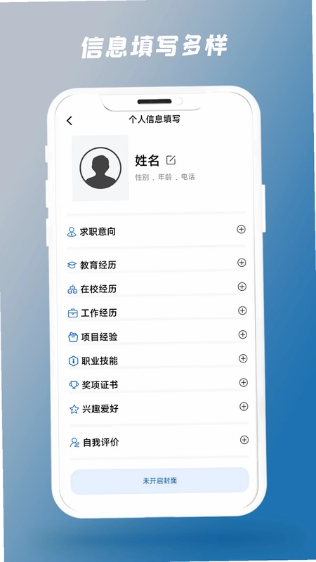 简历制作器预览图