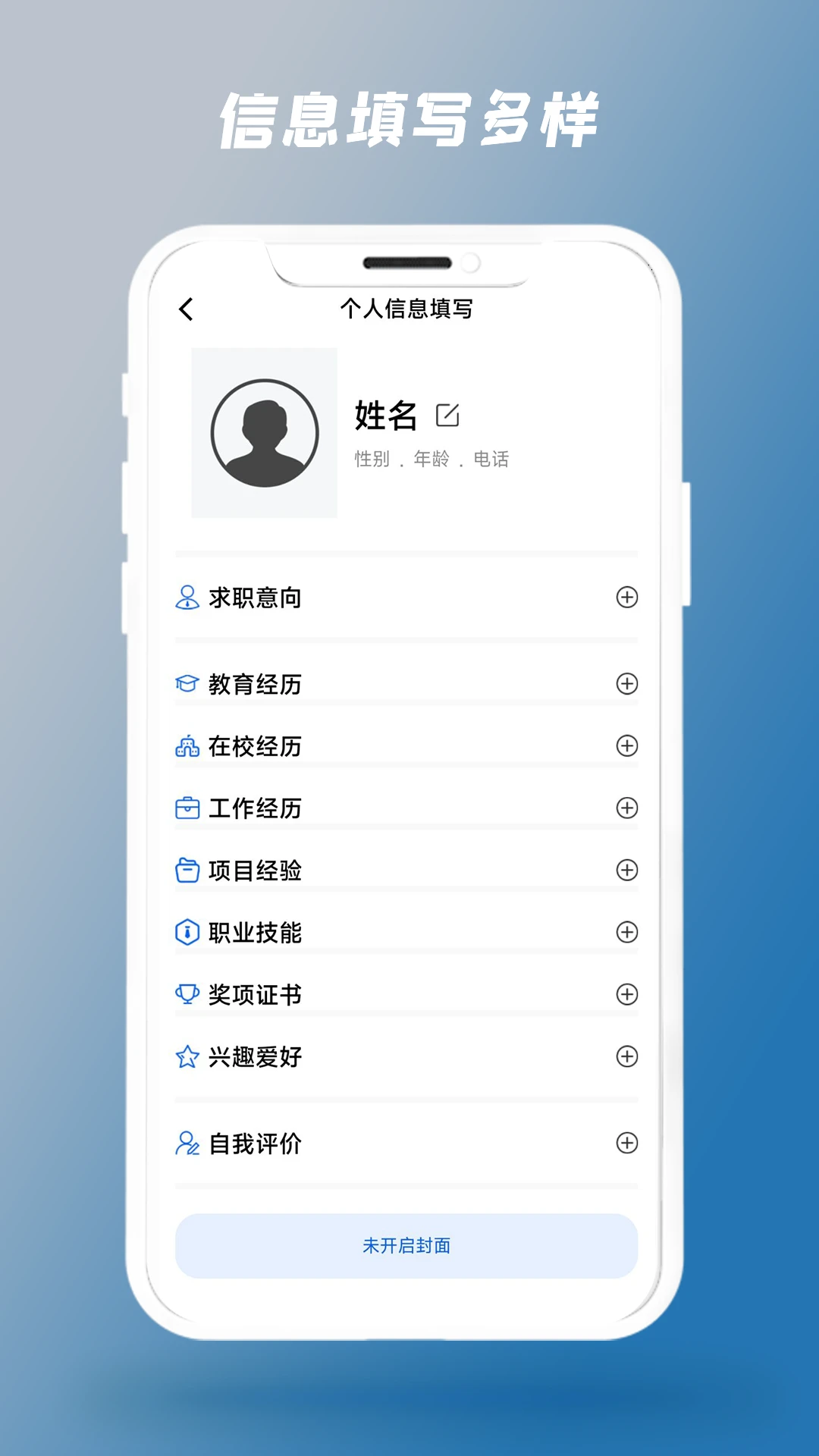 简历制作器模板选择