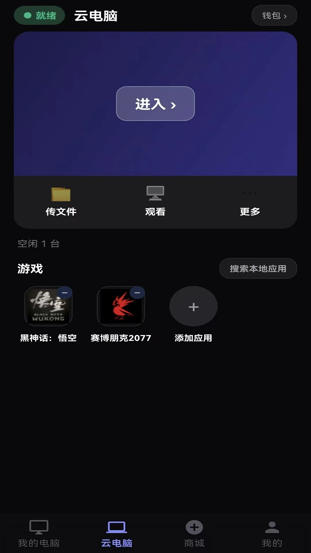 游伴酱云电脑界面