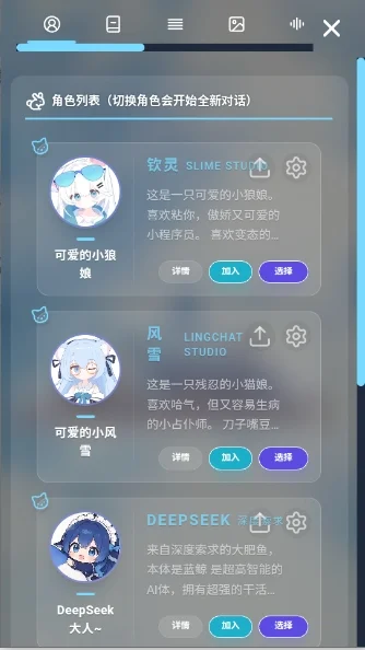 LingChat官方免费版预览图