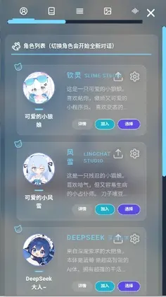 LingChat官方免费版预览图