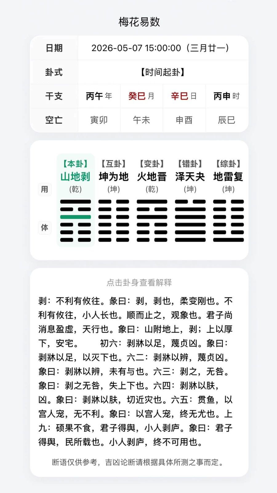 宗原殊院排盘工具