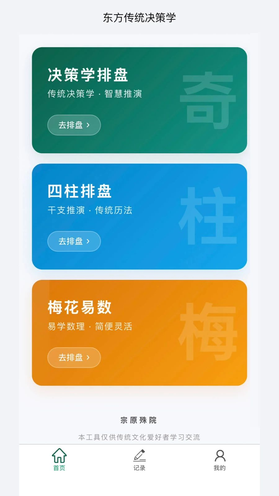 宗原殊院奇门遁甲