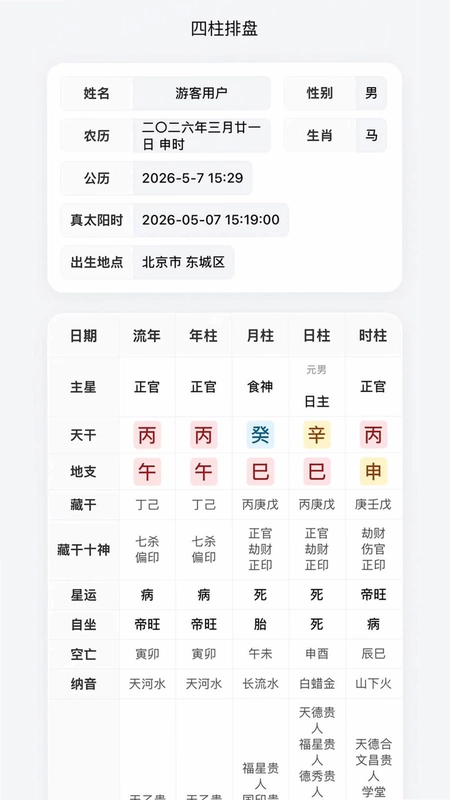 宗原殊院排盘软件预览图