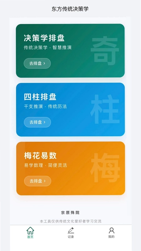 宗原殊院排盘软件预览图