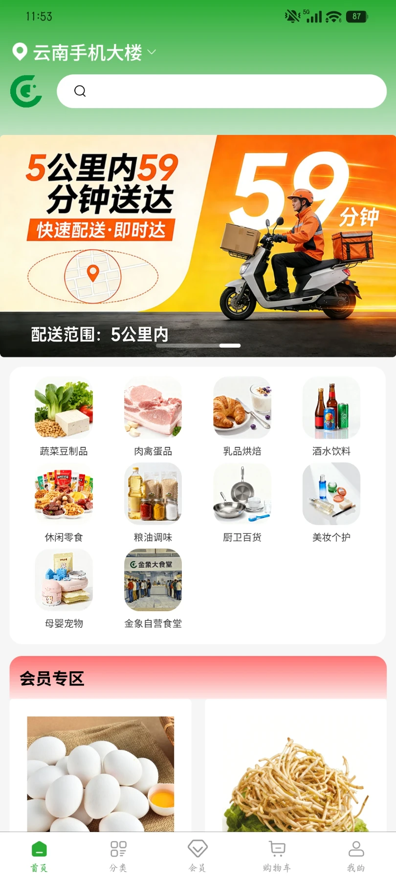 金象惠购预览图