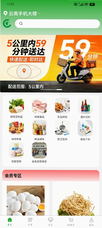 金象惠购预览图