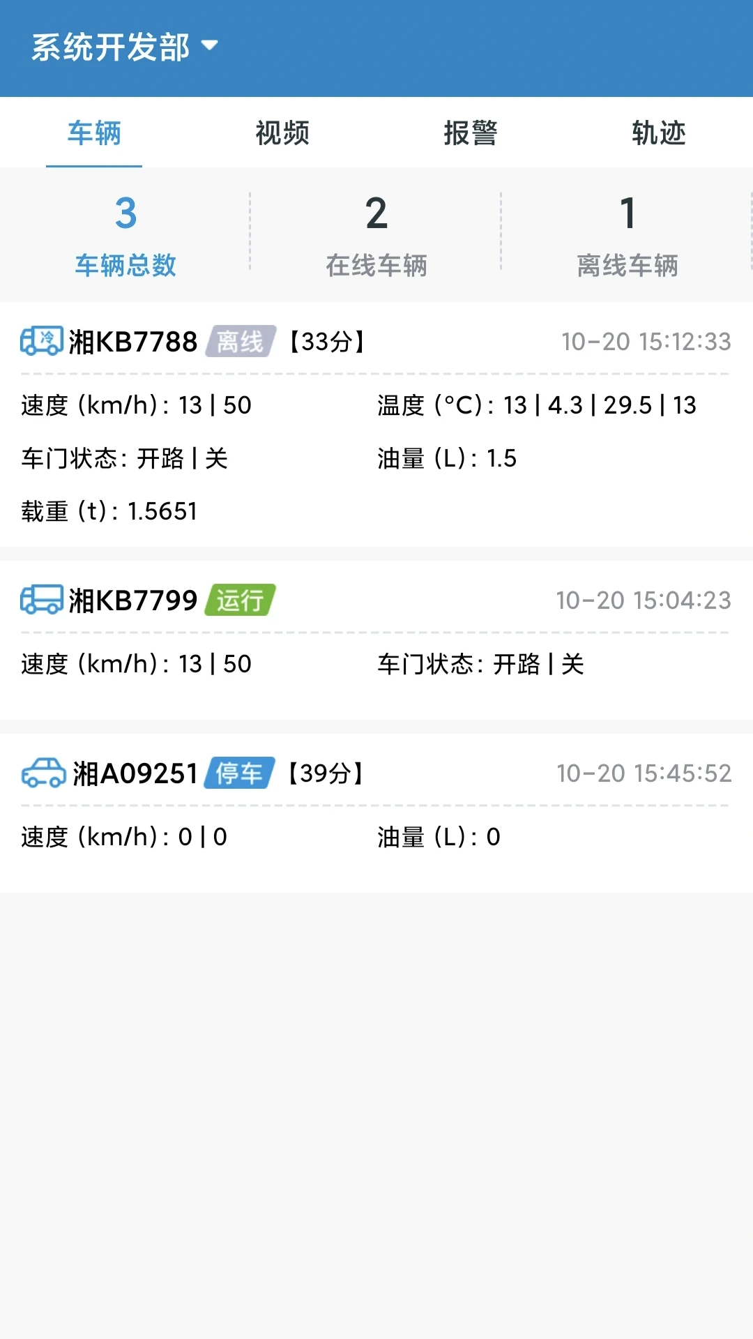 宏地云车辆管理界面