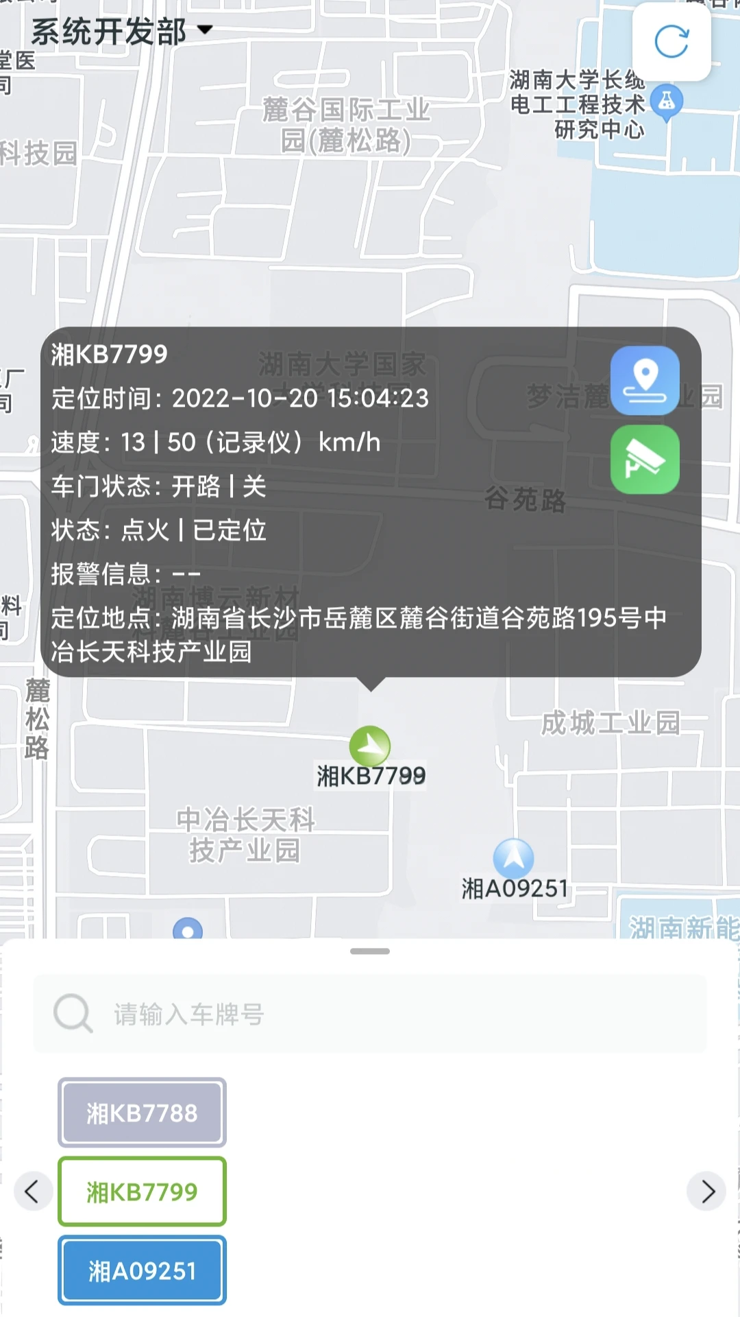 宏地云报警统计界面