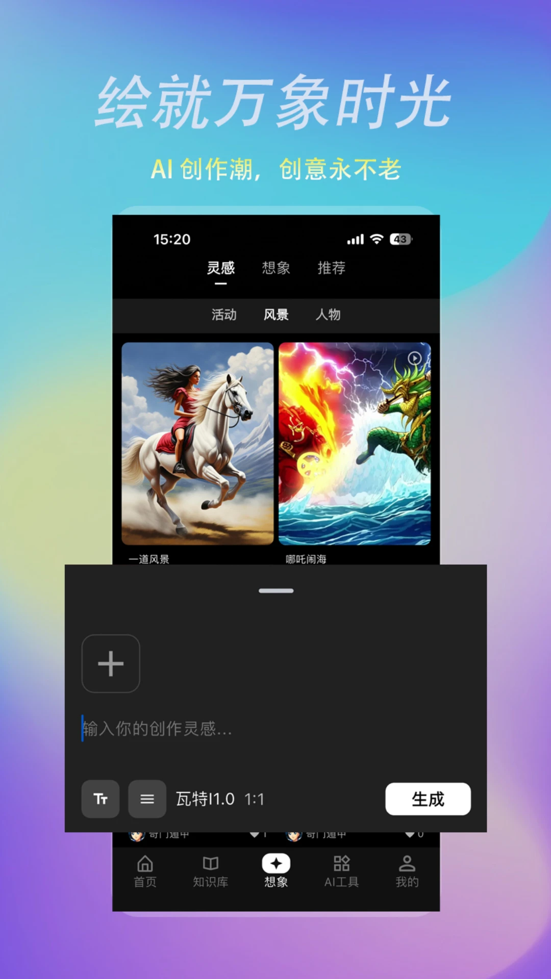 瓦特AI使用场景