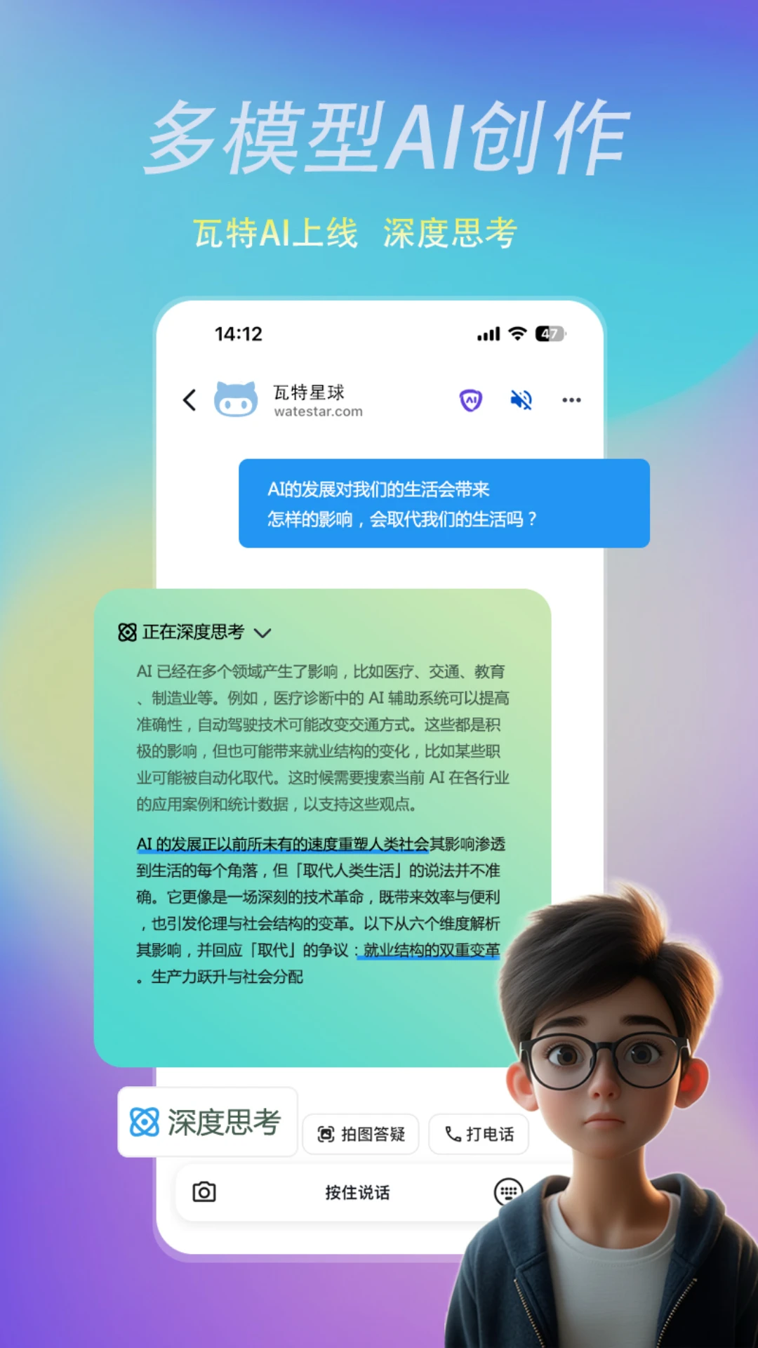 瓦特AI优势对比