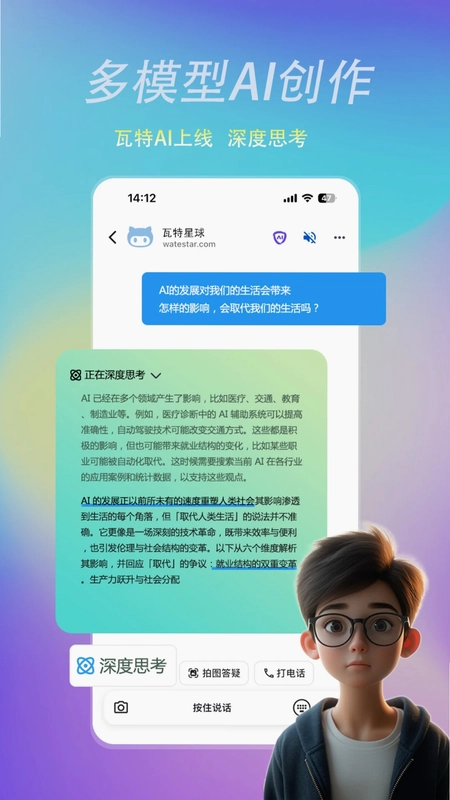 瓦特AI预览图