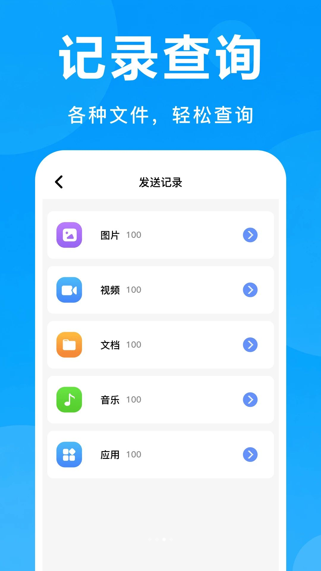 手机文件克隆换机数据选择
