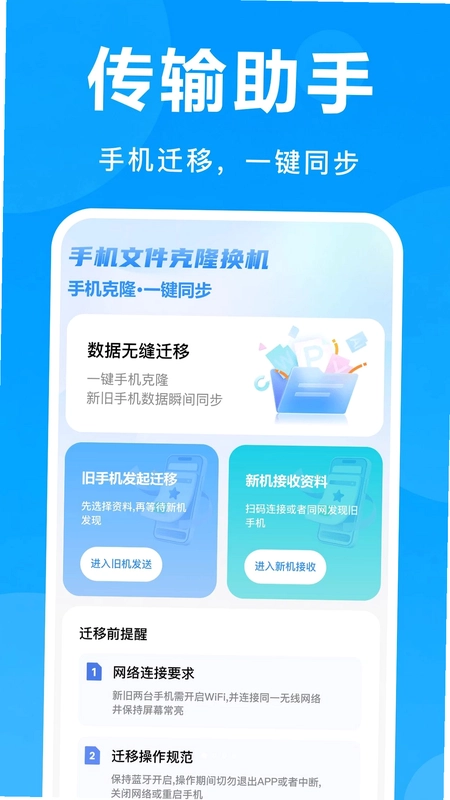 手机文件克隆换机预览图