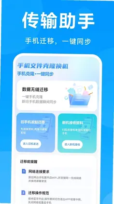 手机文件克隆换机预览图