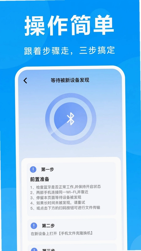 手机文件克隆换机预览图