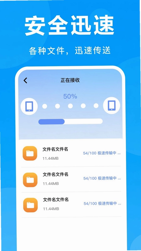 手机文件克隆换机预览图