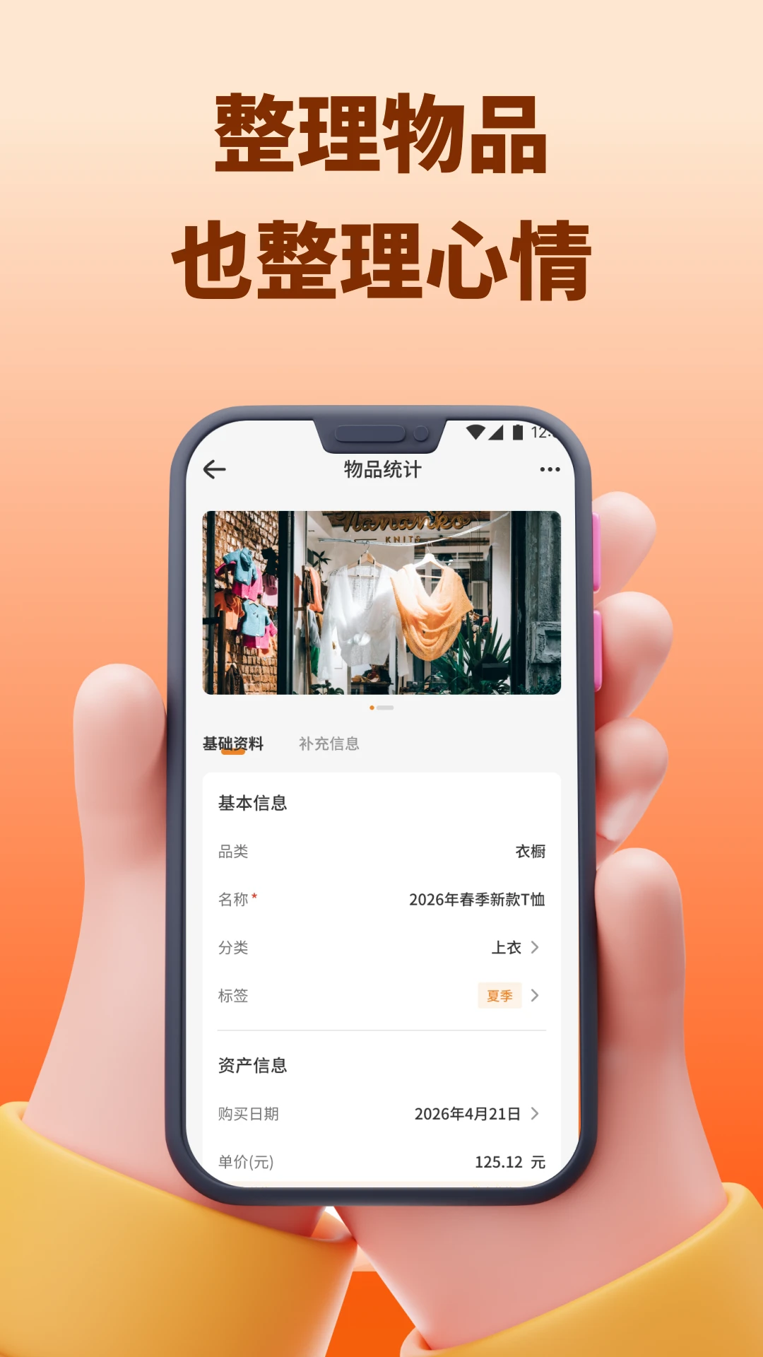 好店生活数据管理