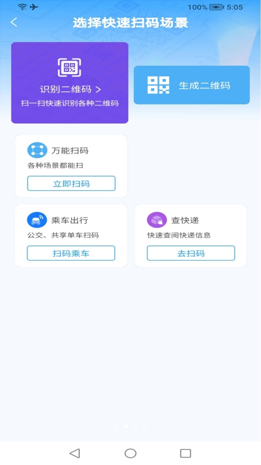 生成WiFi二维码步骤