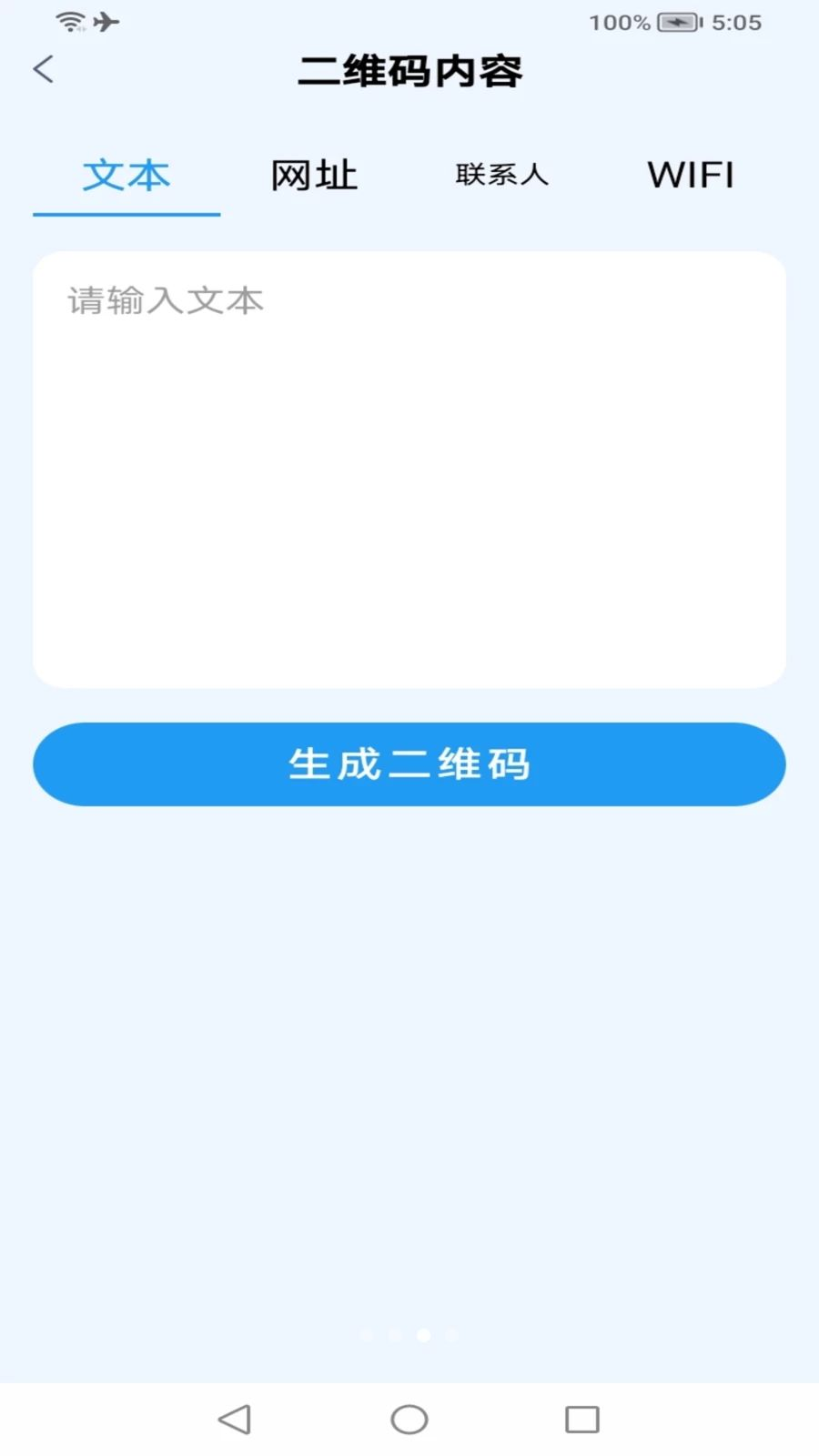 二维码速扫通识别问题排查