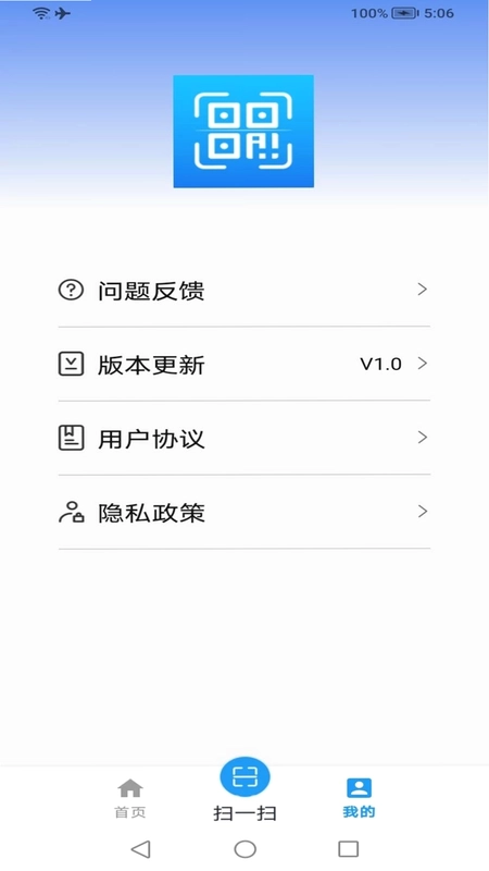 二维码速扫通预览图