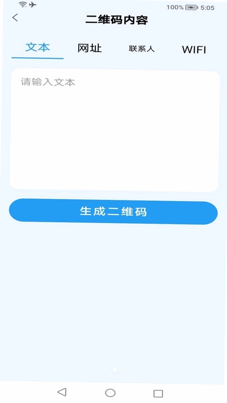 二维码速扫通预览图