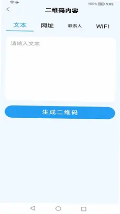 二维码速扫通预览图