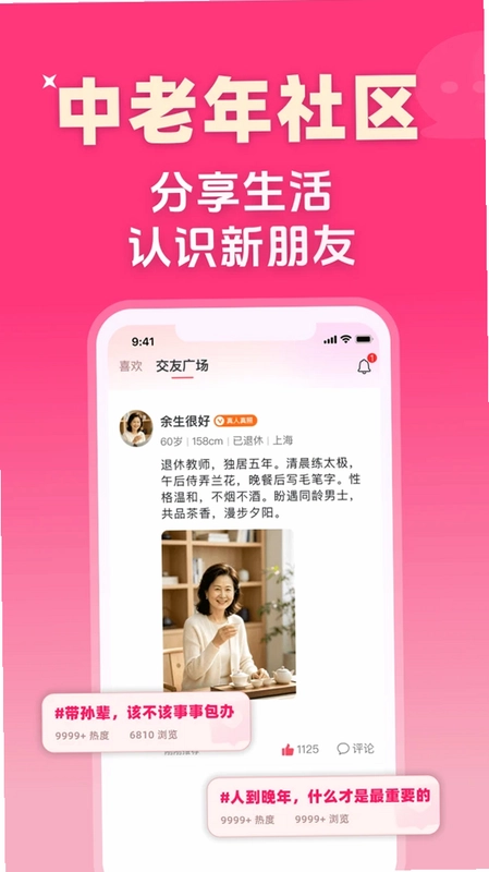 知心老伴预览图