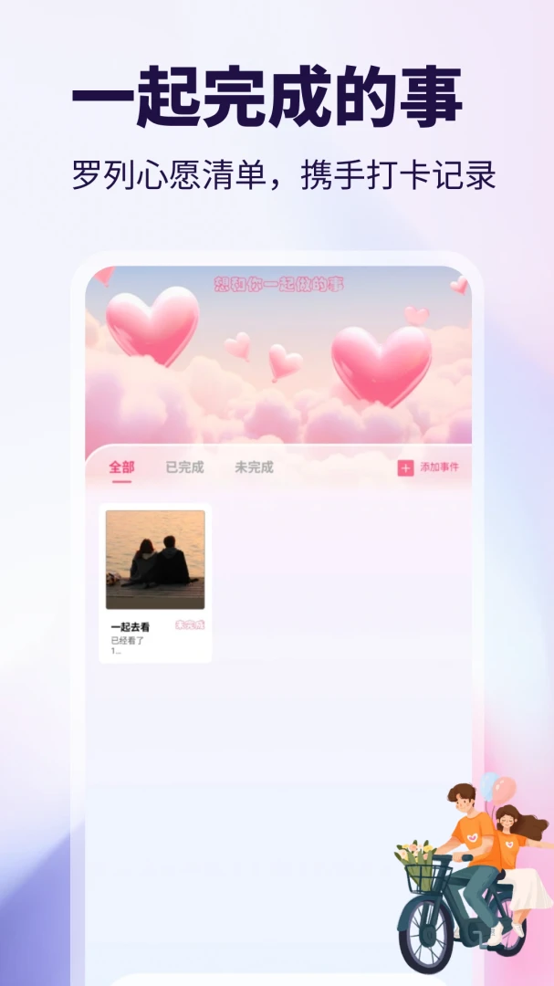 悠久平功能截图