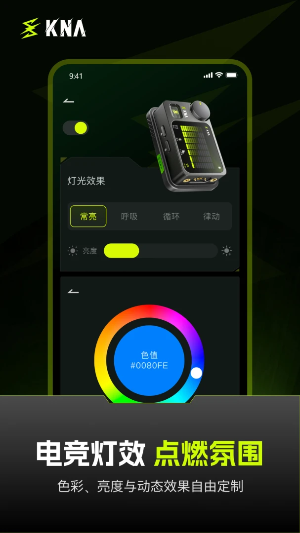 KNA设备连接管理