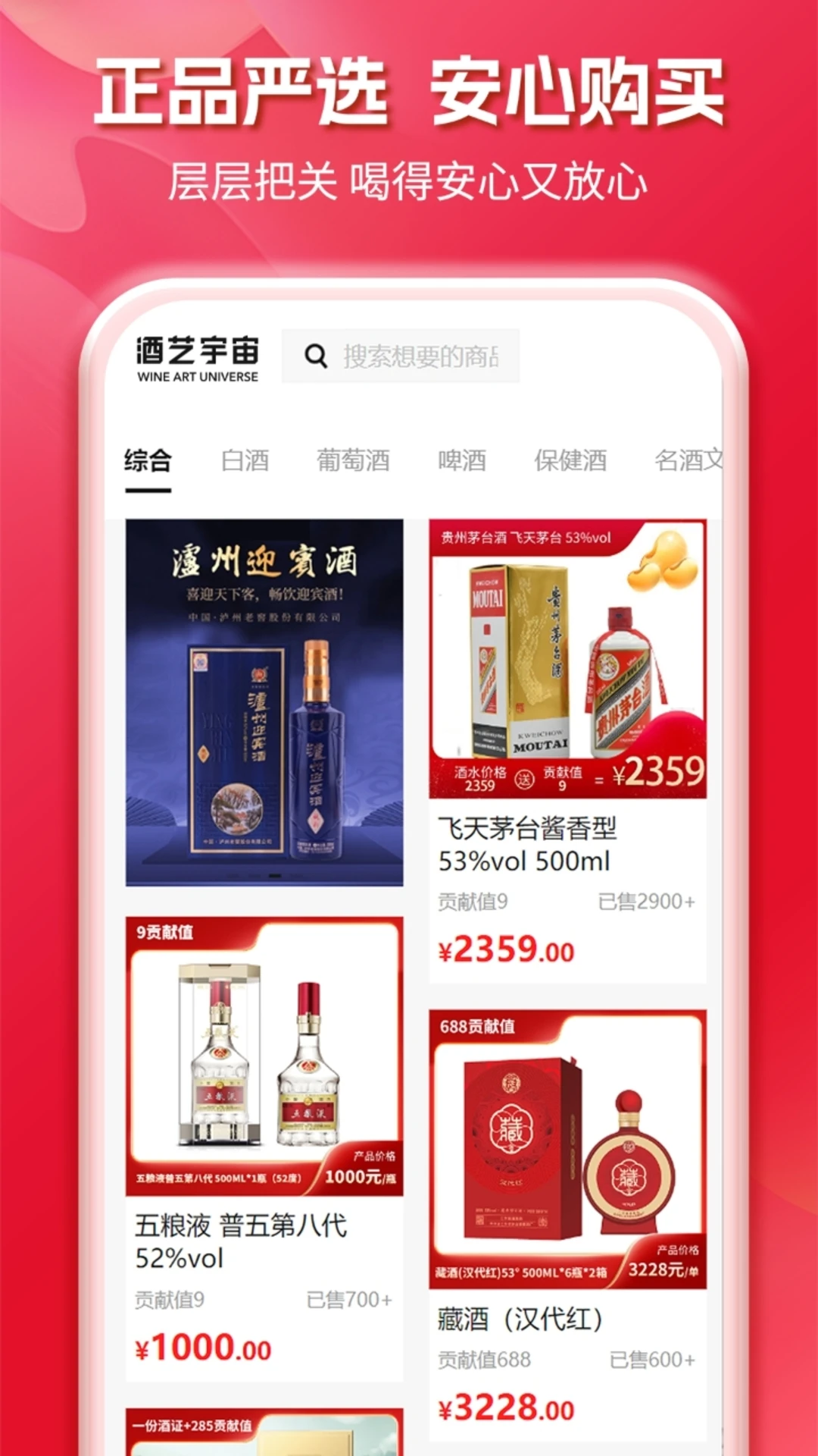 酒艺宇宙正品保障
