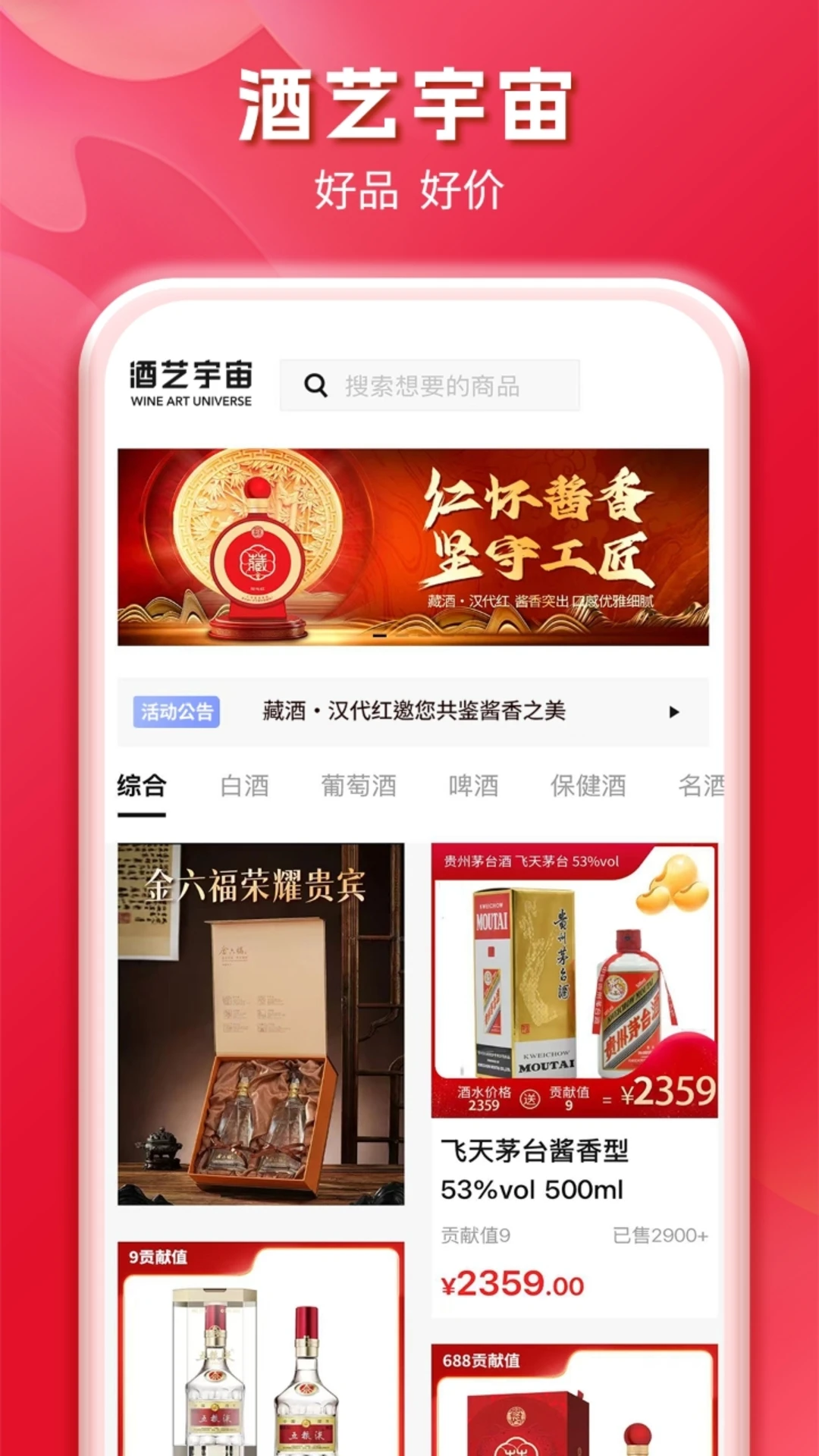 酒艺宇宙预览图