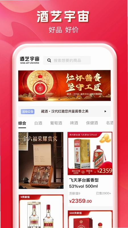 酒艺宇宙预览图