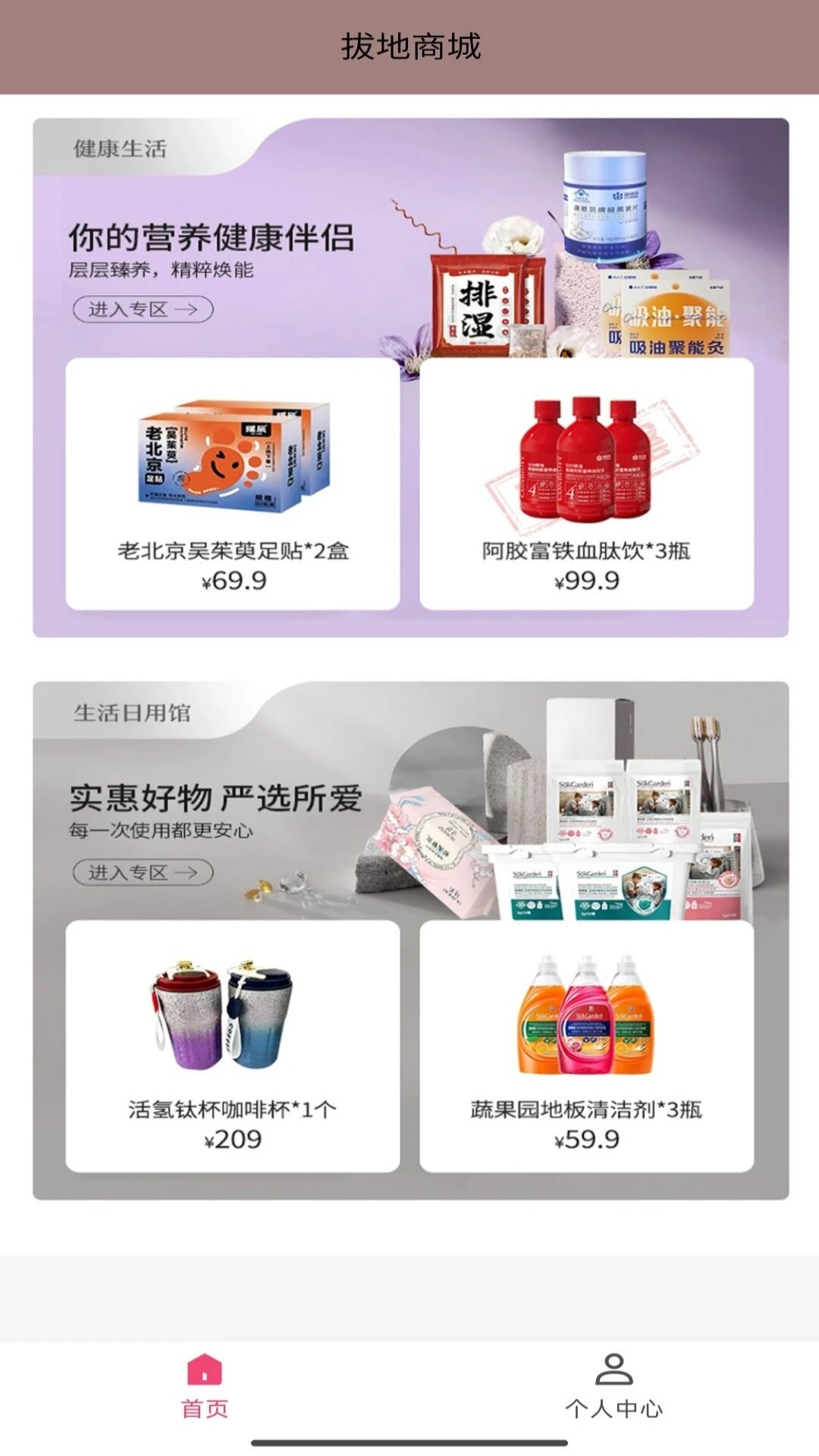 拔地商城特色功能