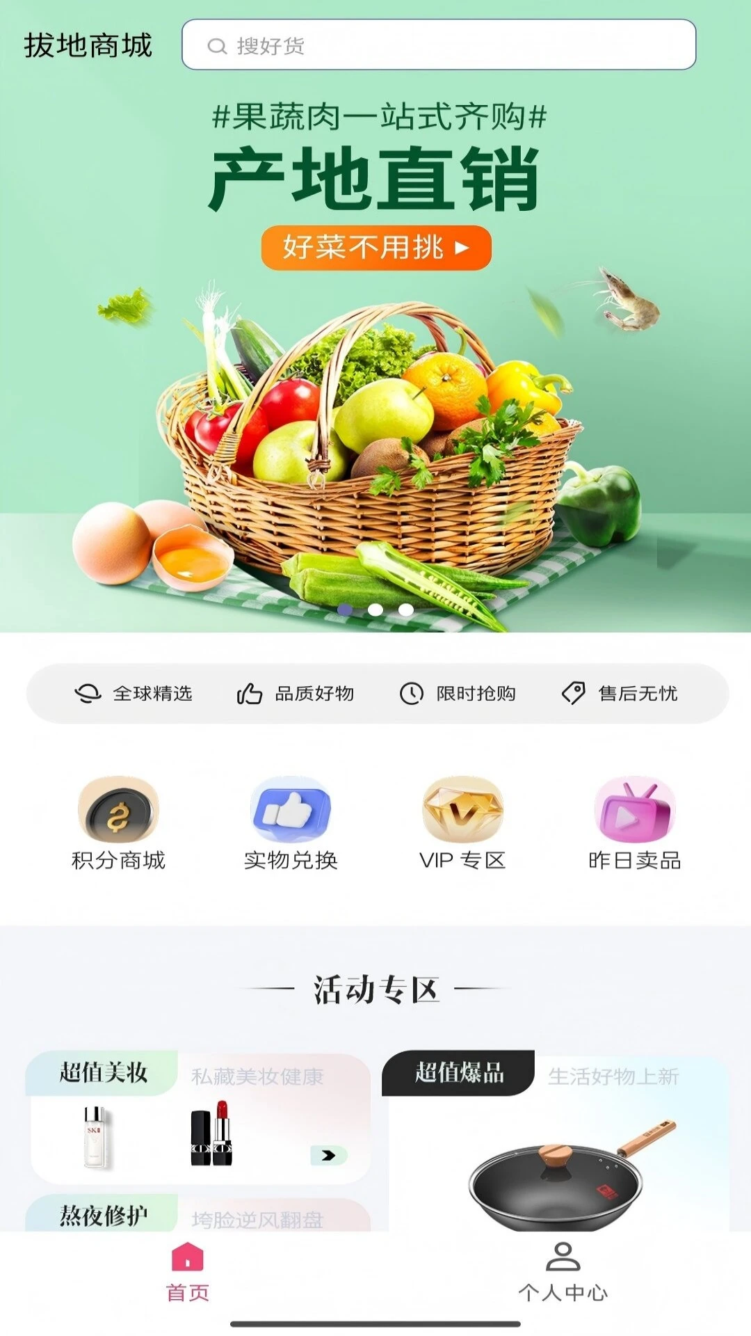 拔地商城预览图