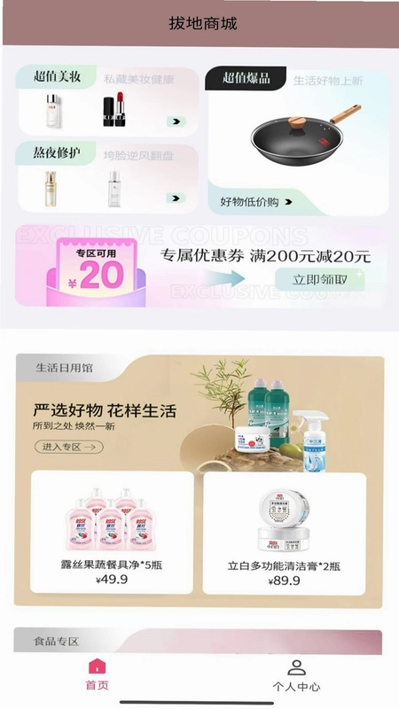 拔地商城app官方预览图