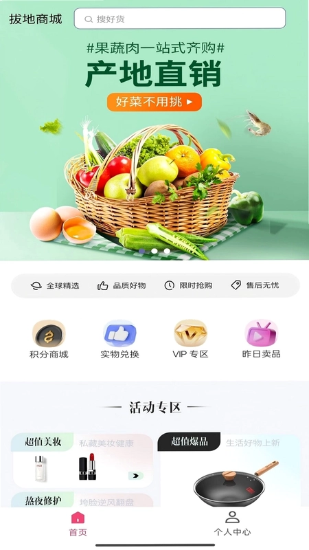 拔地商城app官方预览图