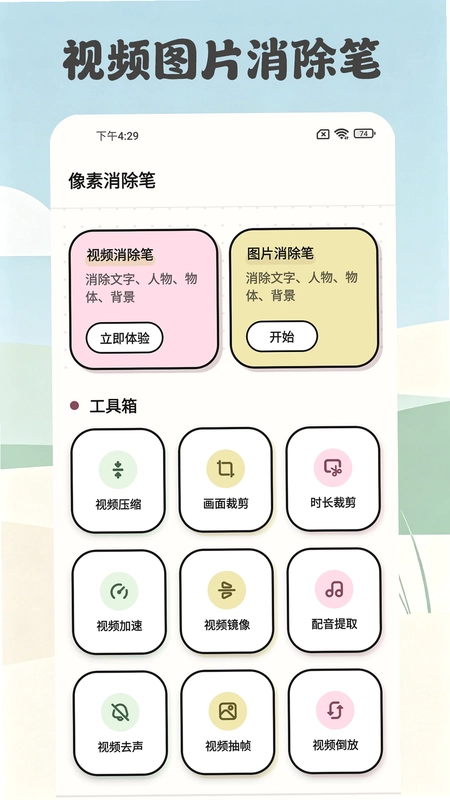 像素消除笔预览图